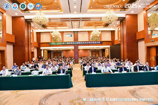 600 余位专家聚首西安！2025 环境催化材料研讨会圆满落幕!